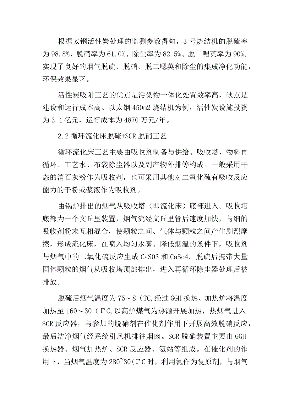 烧结烟气脱硫脱硝处理技术的比较分析.docx_第3页