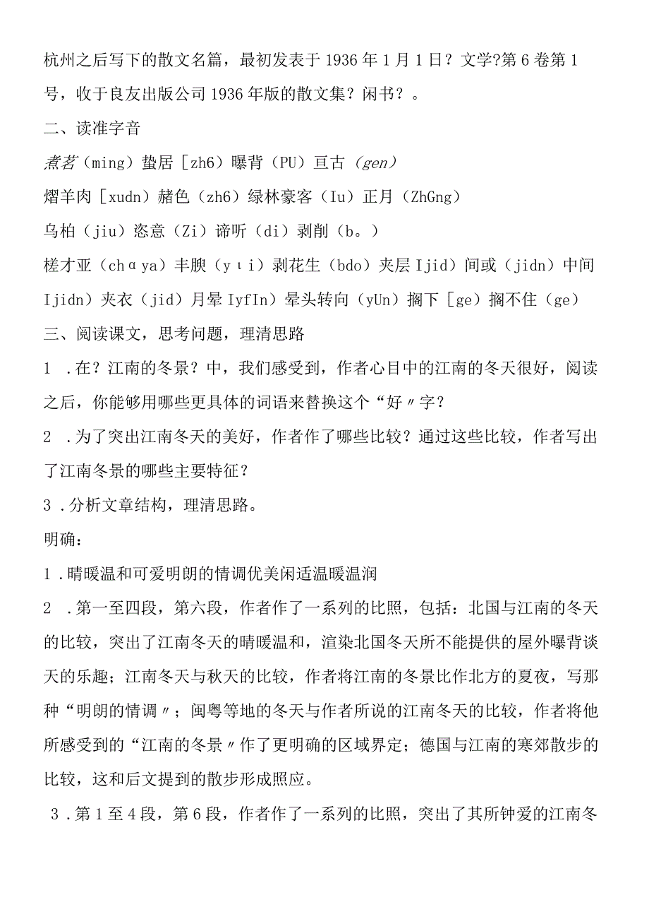 江南的冬景西地平线上教学案(教案及练习).docx_第2页