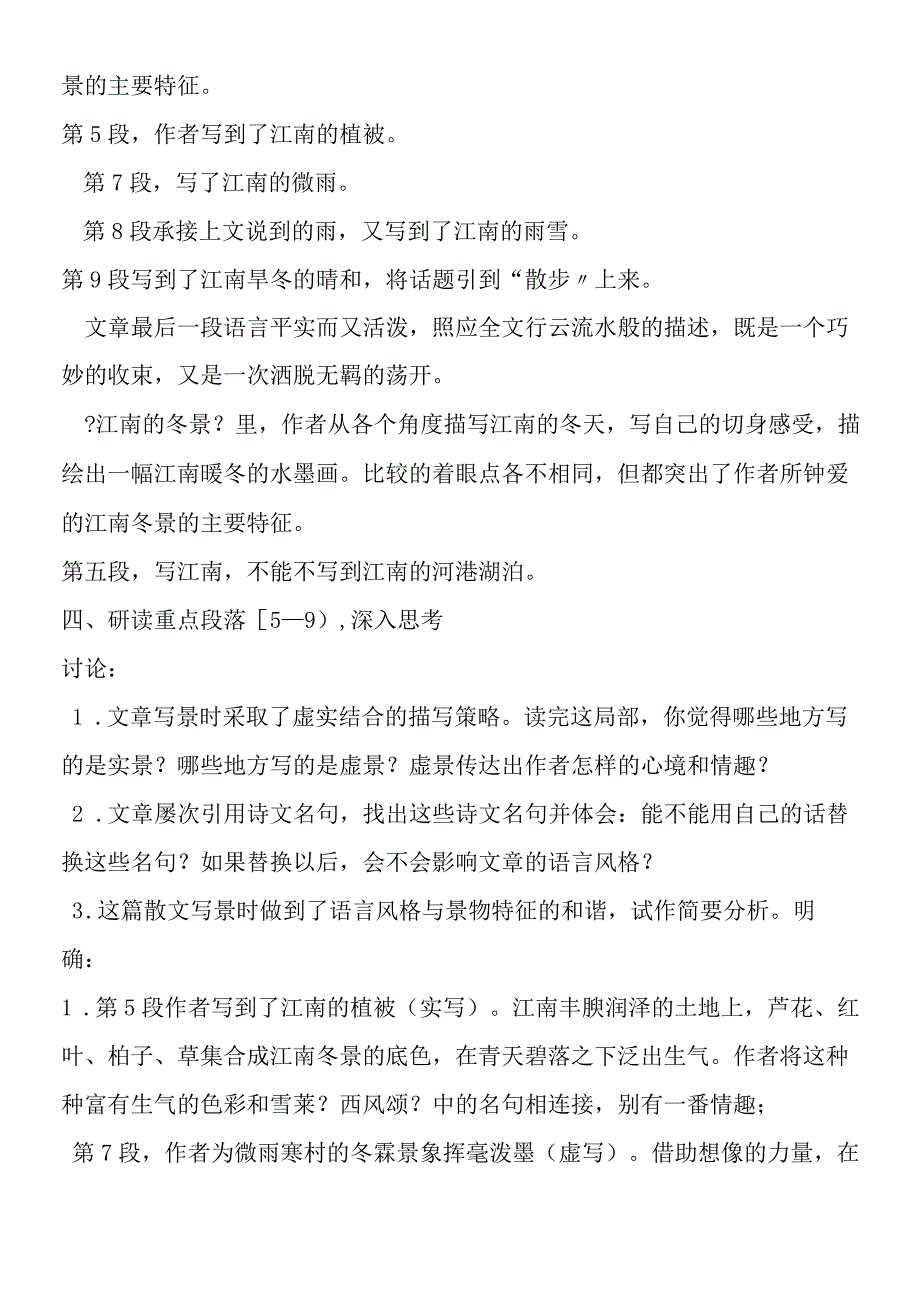 江南的冬景西地平线上教学案(教案及练习).docx_第3页