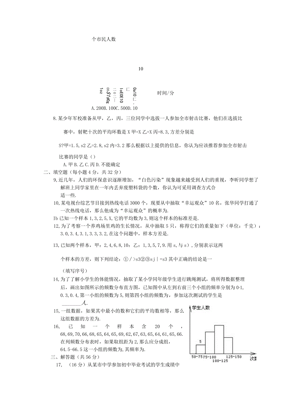 精品八年级下册第五单元数据收集与处理试题(十六).docx_第2页