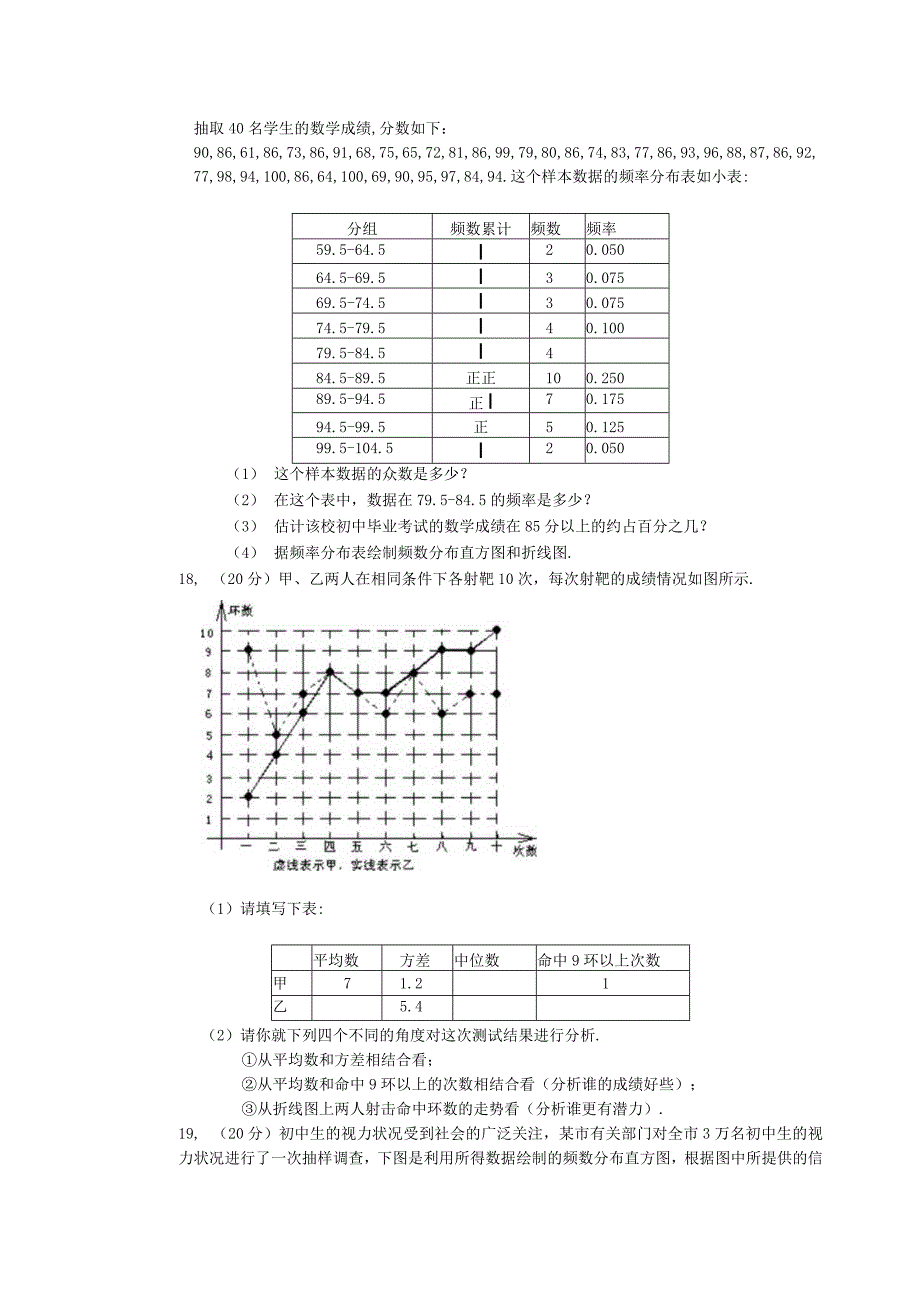 精品八年级下册第五单元数据收集与处理试题(十六).docx_第3页