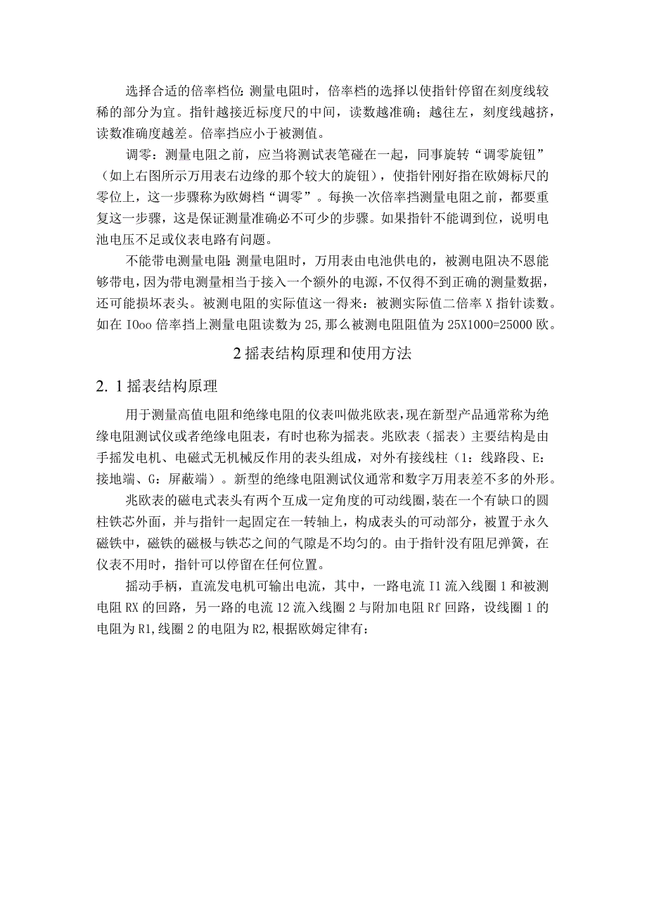 电工测量仪表.docx_第3页