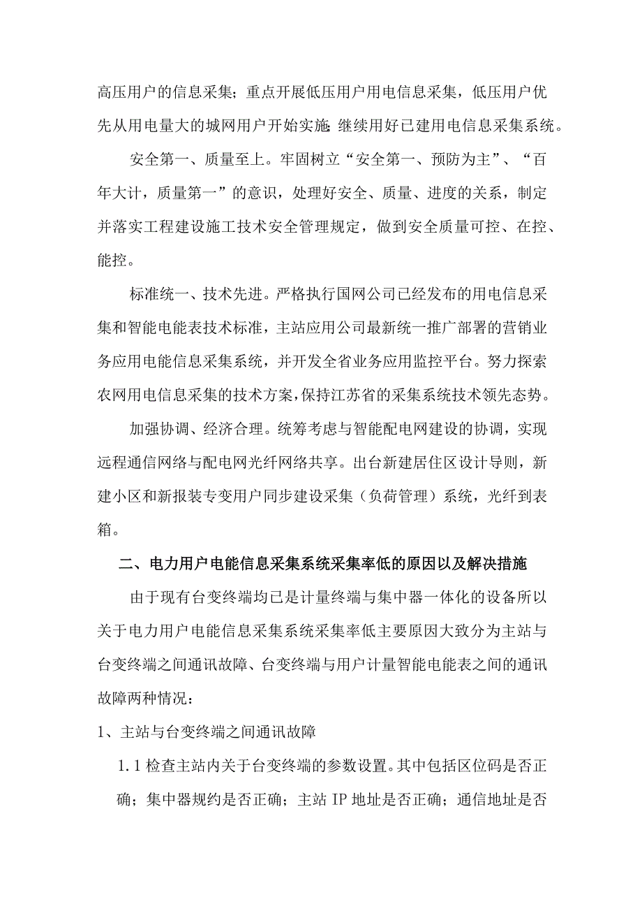 电力用户用电信息采集系统现状.docx_第2页