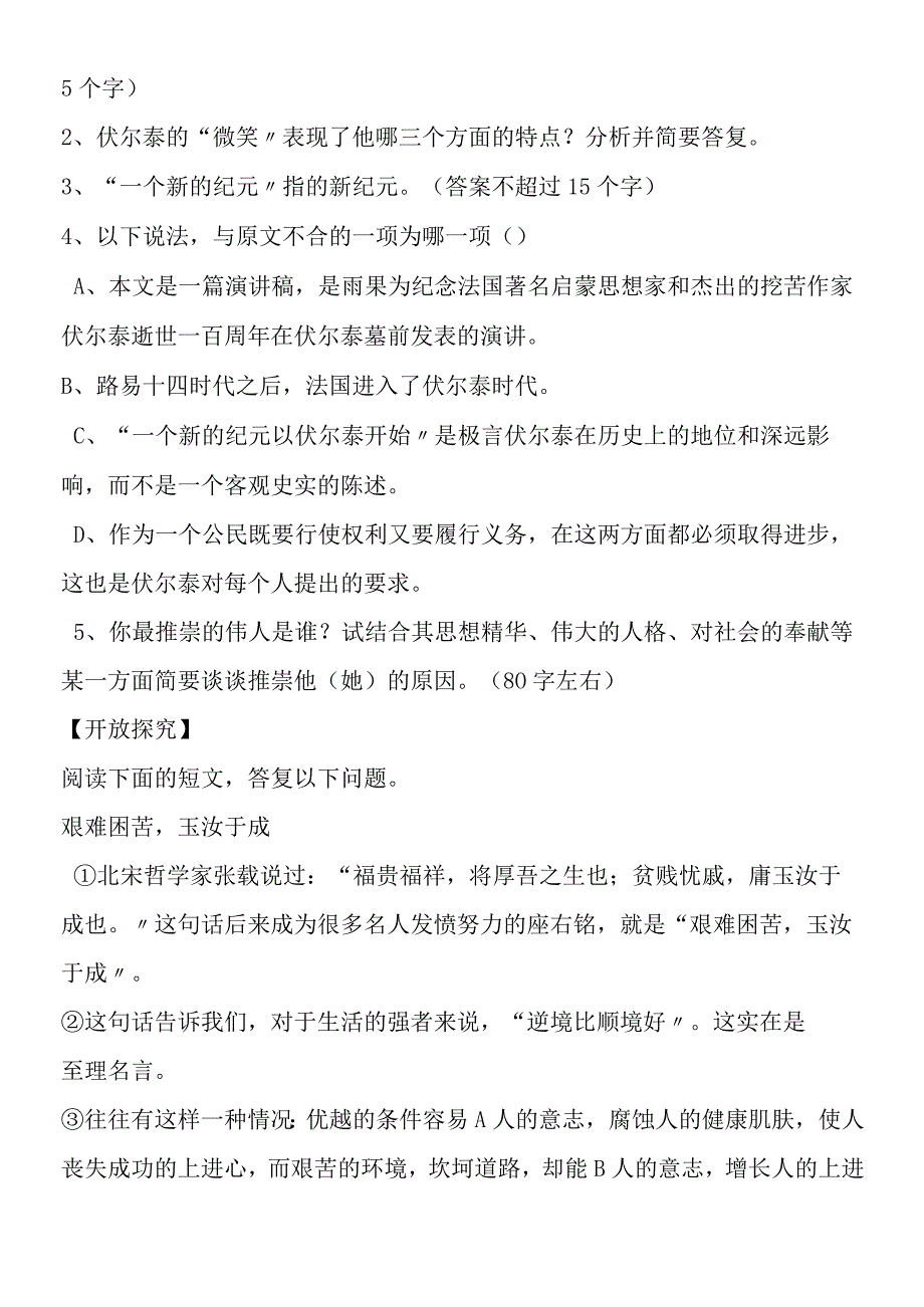 纪念伏尔泰逝世一百周年的演说自学评估.docx_第3页