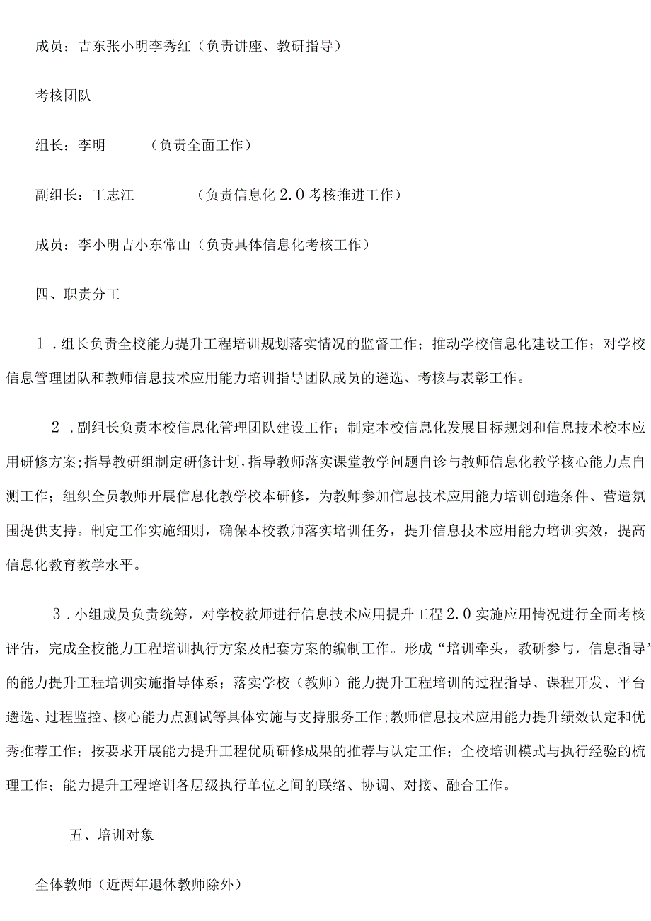 第二实验小学信息技术应用能力提升工程20培训实施方案发展规划考核方案.docx_第2页