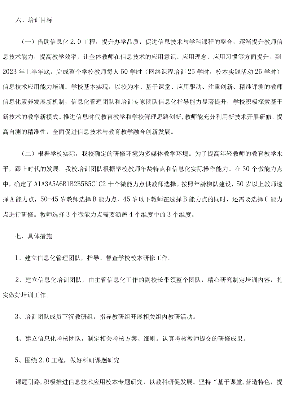 第二实验小学信息技术应用能力提升工程20培训实施方案发展规划考核方案.docx_第3页