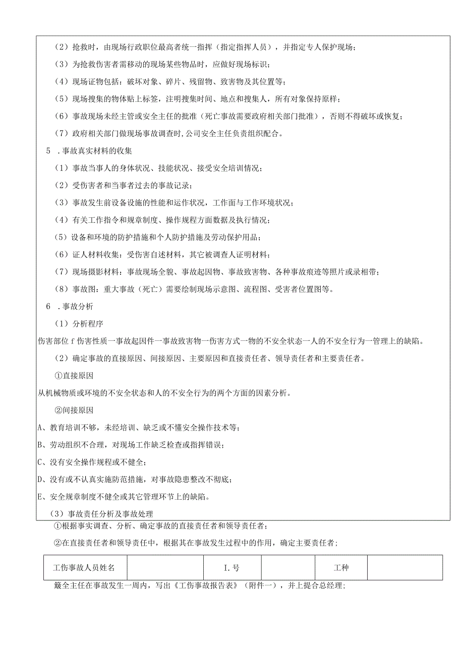 生产事故报告和处理制度含表单.docx_第2页