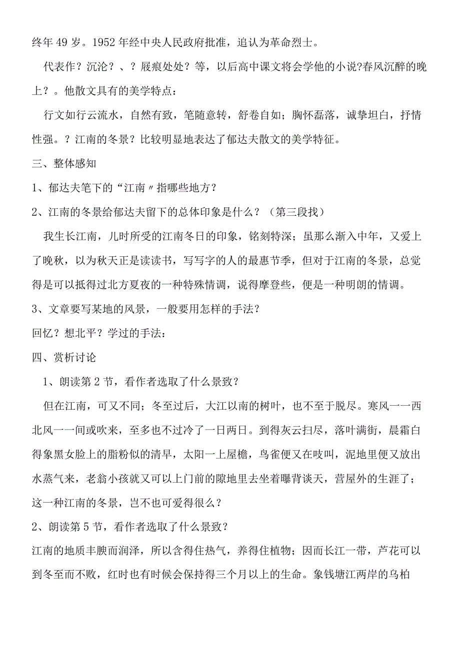 江南的冬景一体化教学案学生版.docx_第2页