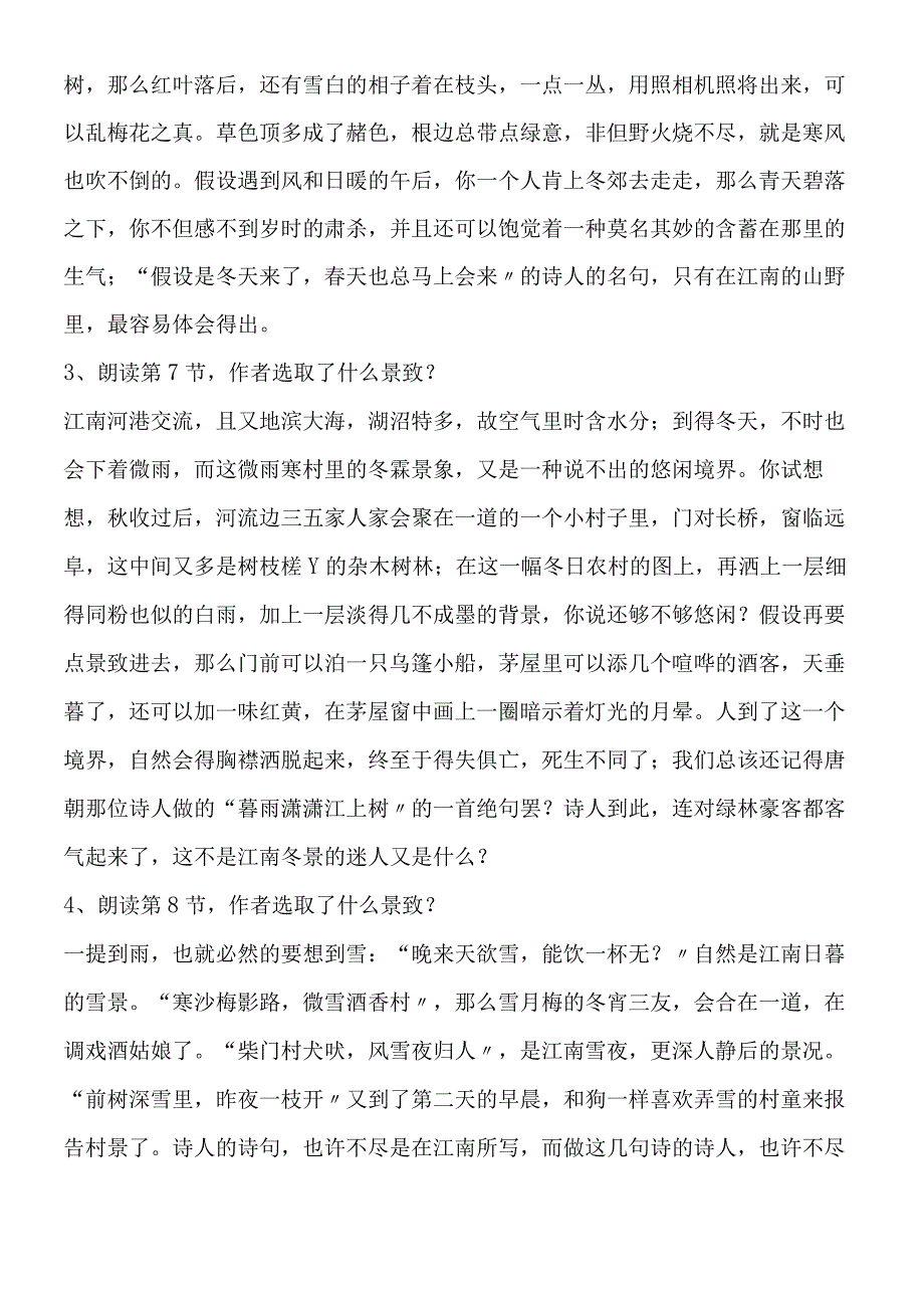 江南的冬景一体化教学案学生版.docx_第3页