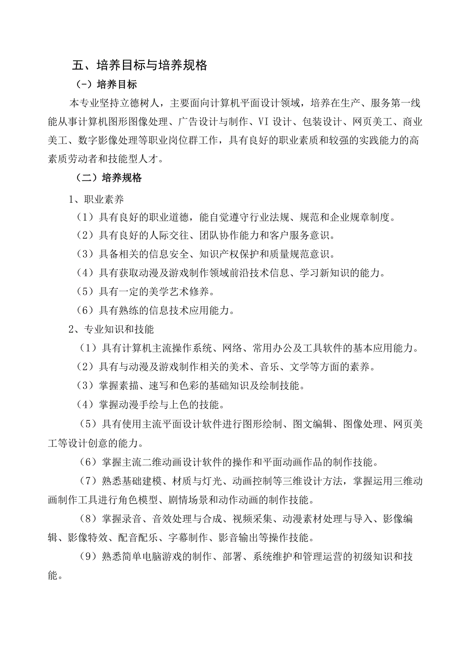 福建经贸学校动漫与游戏制作专业人才培养方案.docx_第2页