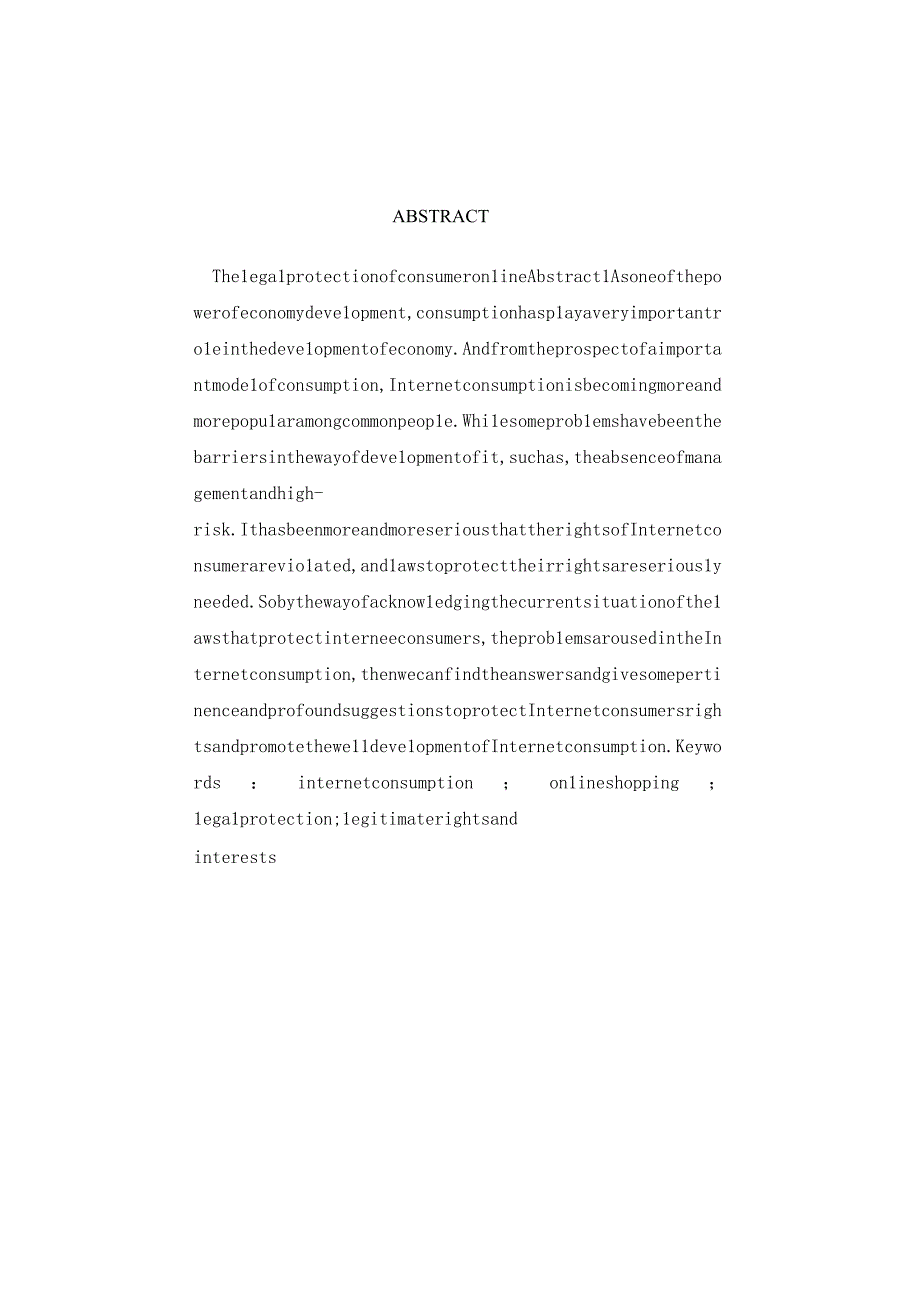 法学毕业论文论网络消费者的权益保护10000字附调查问卷.docx_第3页