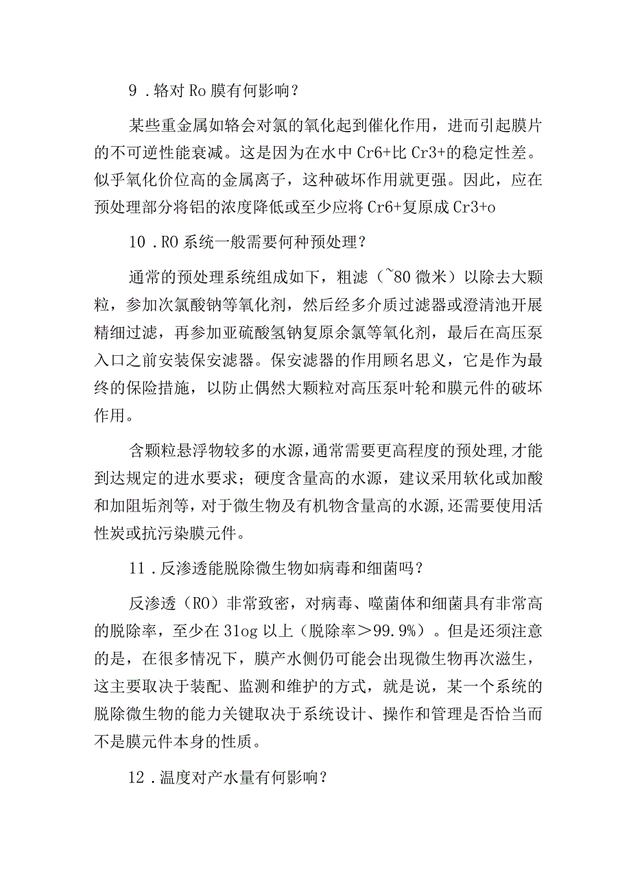 污水处理中反渗透膜处理的常见问题及解决方法.docx_第2页