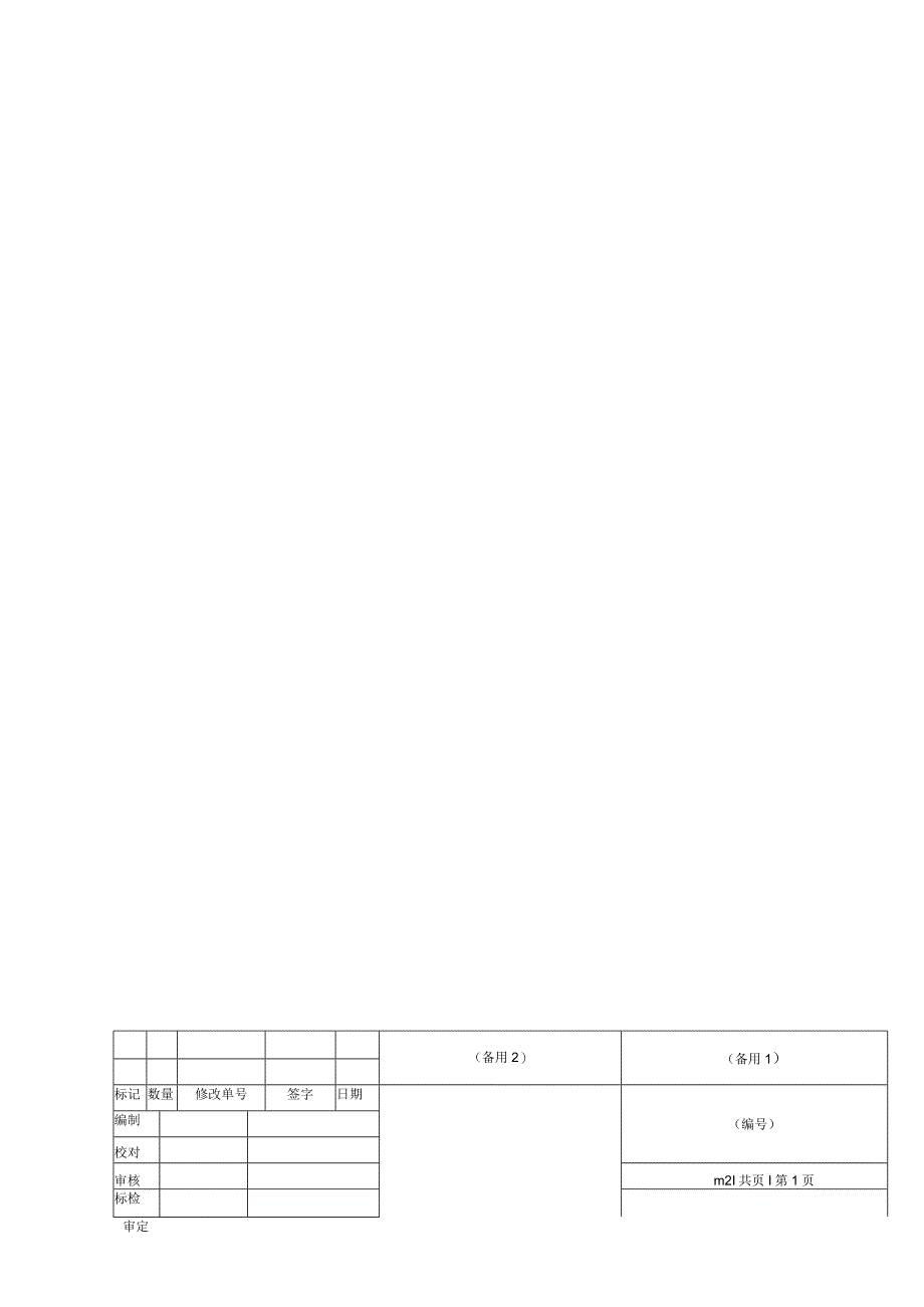 管子加工装配工艺.docx_第1页