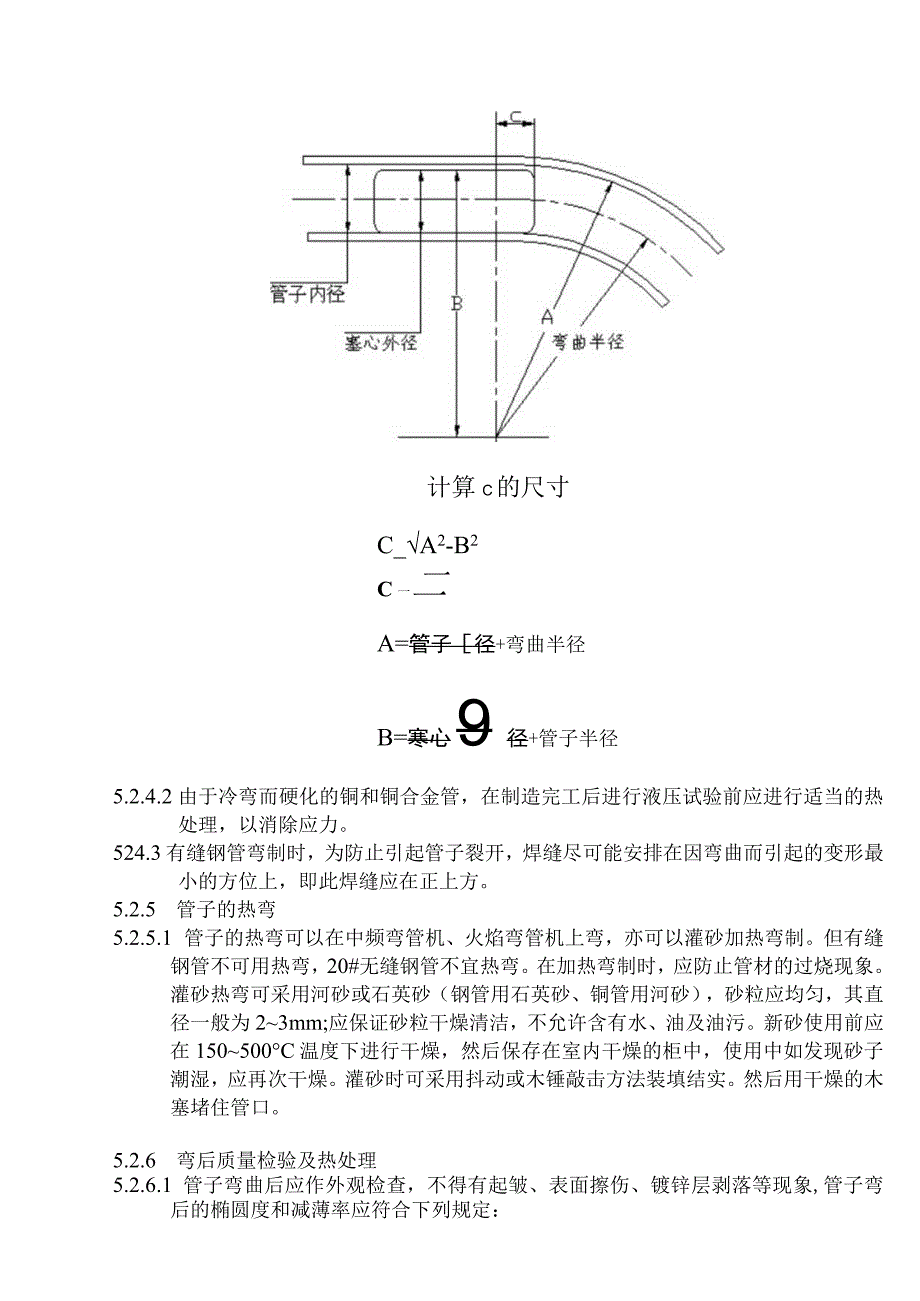 管子加工装配工艺.docx_第3页