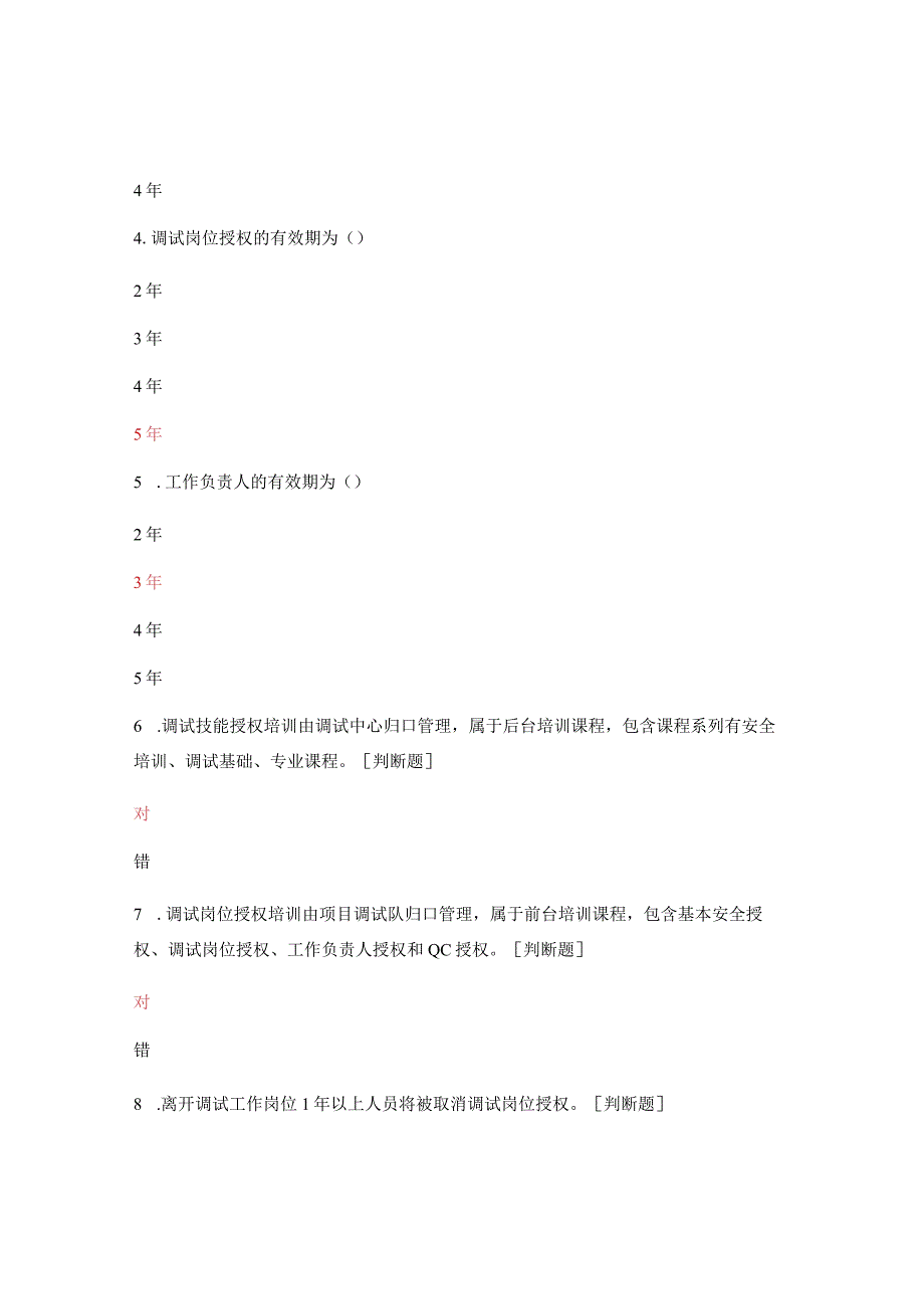 示范调试管理程序学习考试6示范项目调试队组织机构及职能职责调试人员培训大纲项目调试人员培训与资格授权细则调试进度计划管理.docx_第2页