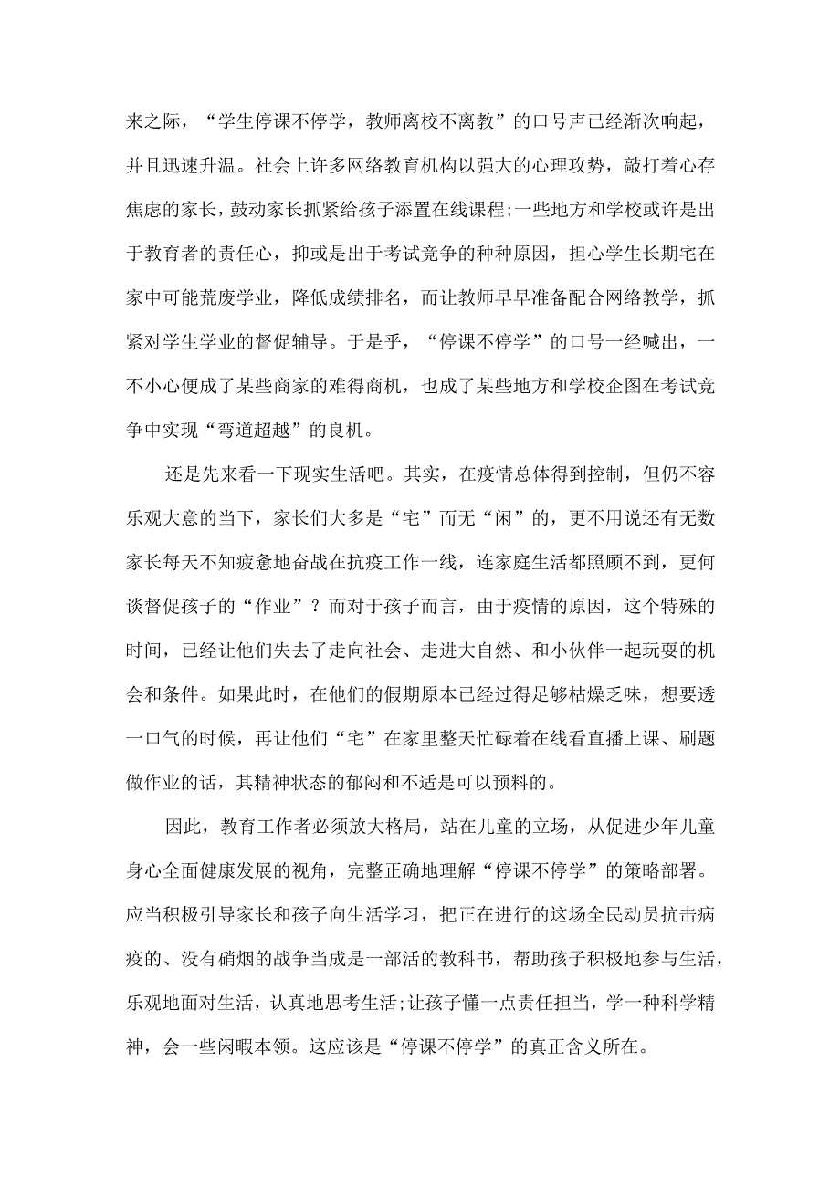 疫情防控期间小学教师网上教学工作总结.docx_第2页