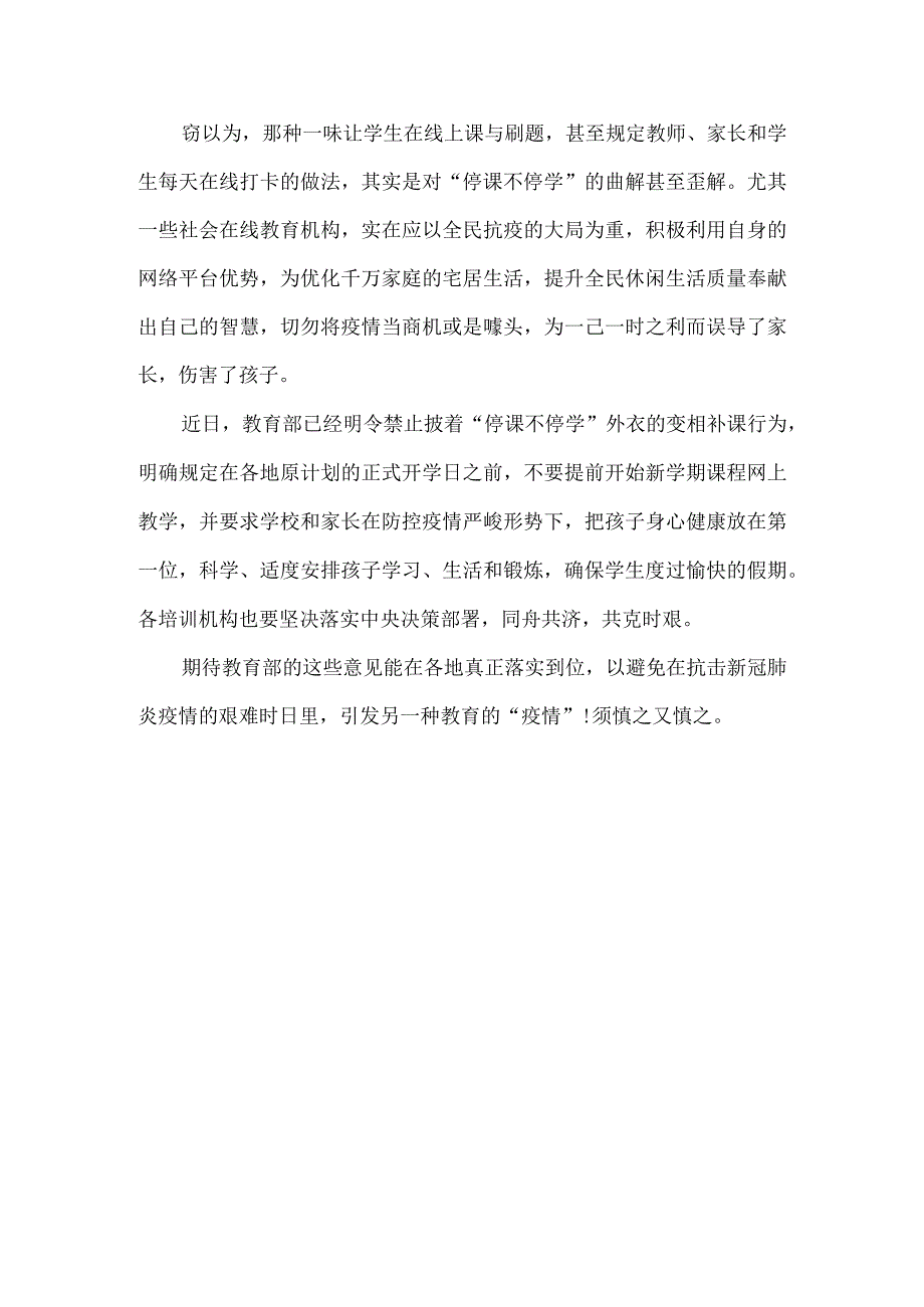 疫情防控期间小学教师网上教学工作总结.docx_第3页