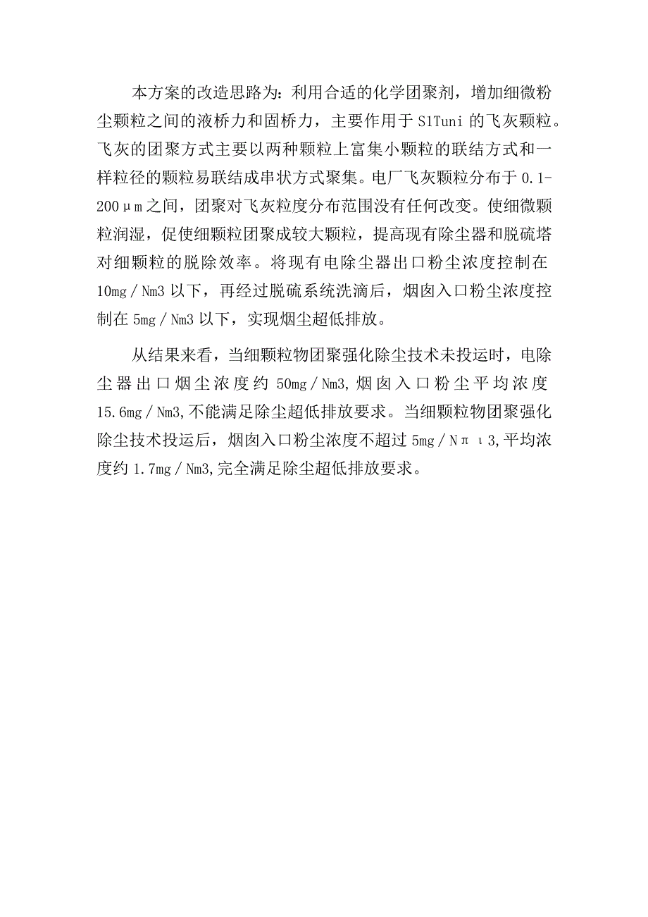 烟气细颗粒物团聚除尘技术.docx_第3页