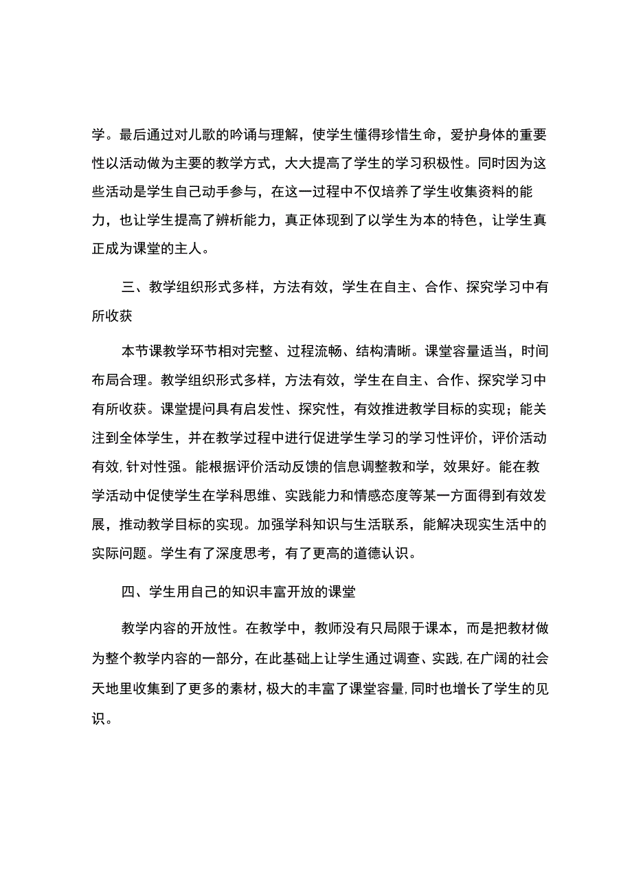 编号：2308生命最珍贵观课报告.docx_第2页