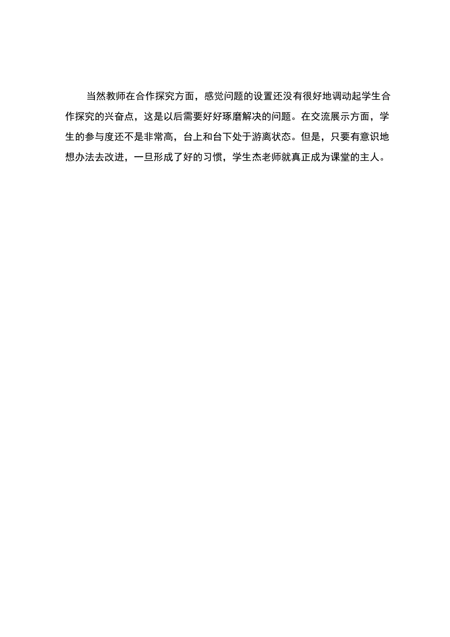 编号：2308生命最珍贵观课报告.docx_第3页