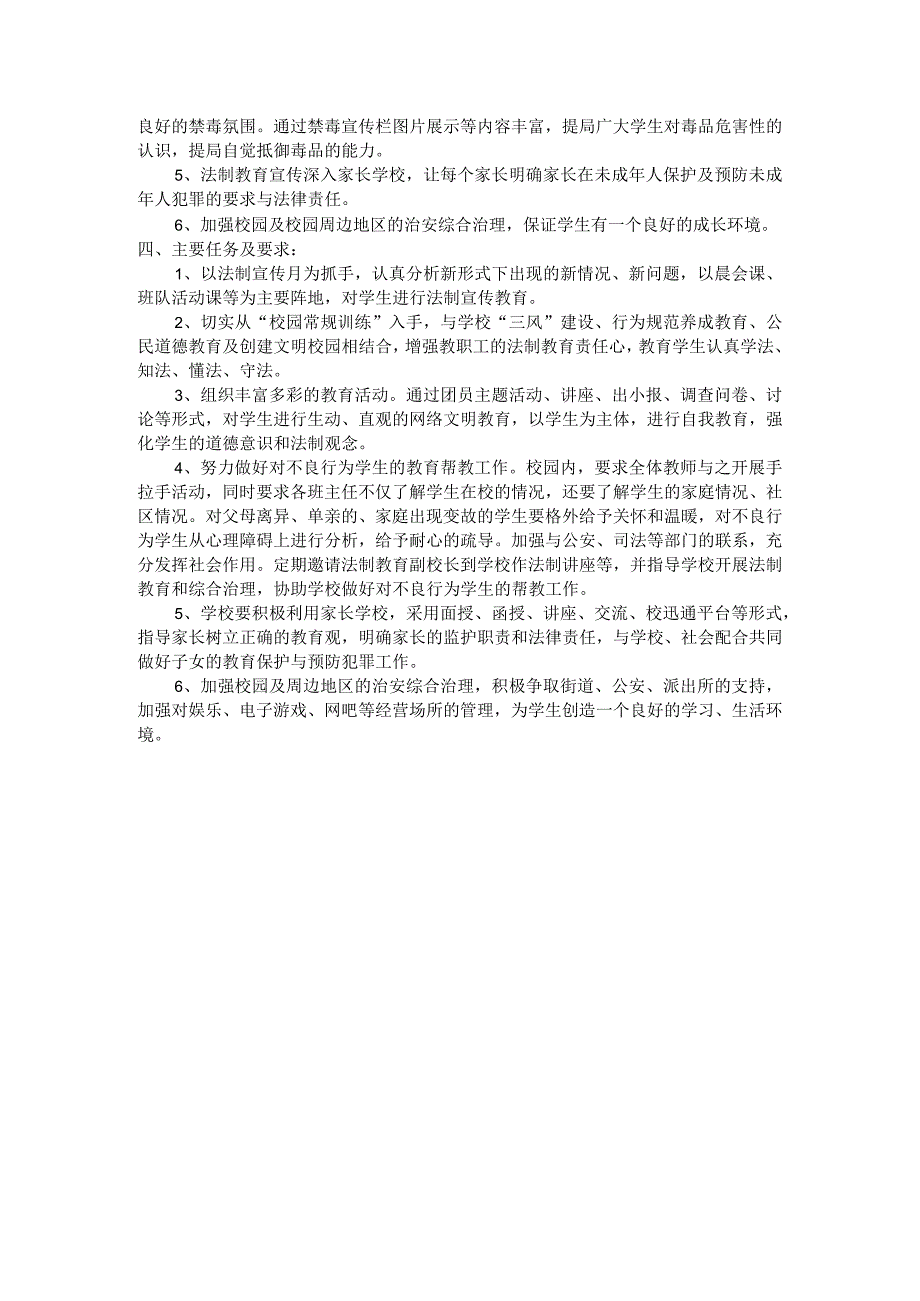 法制教育实施方案2个.docx_第2页