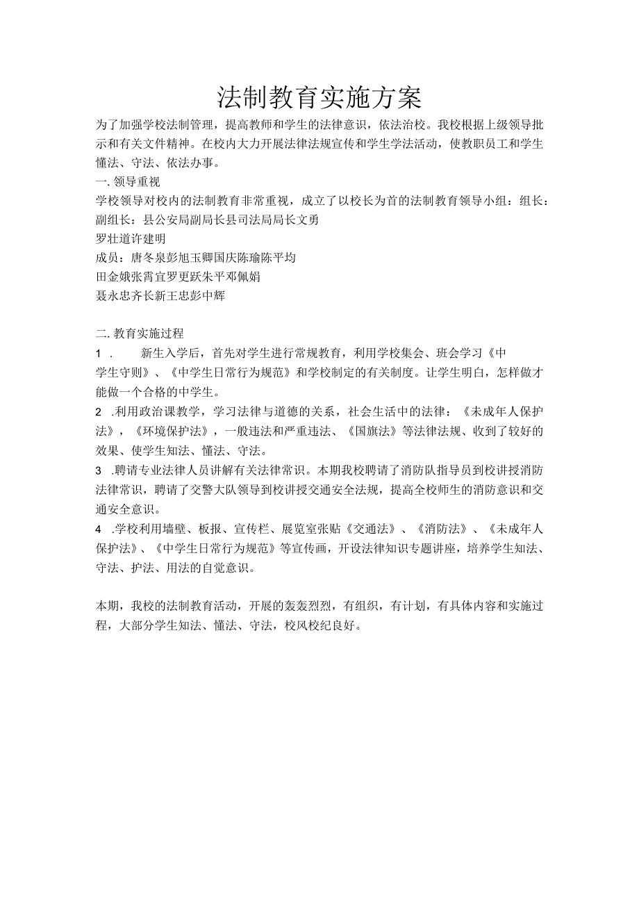 法制教育实施方案2个.docx_第3页