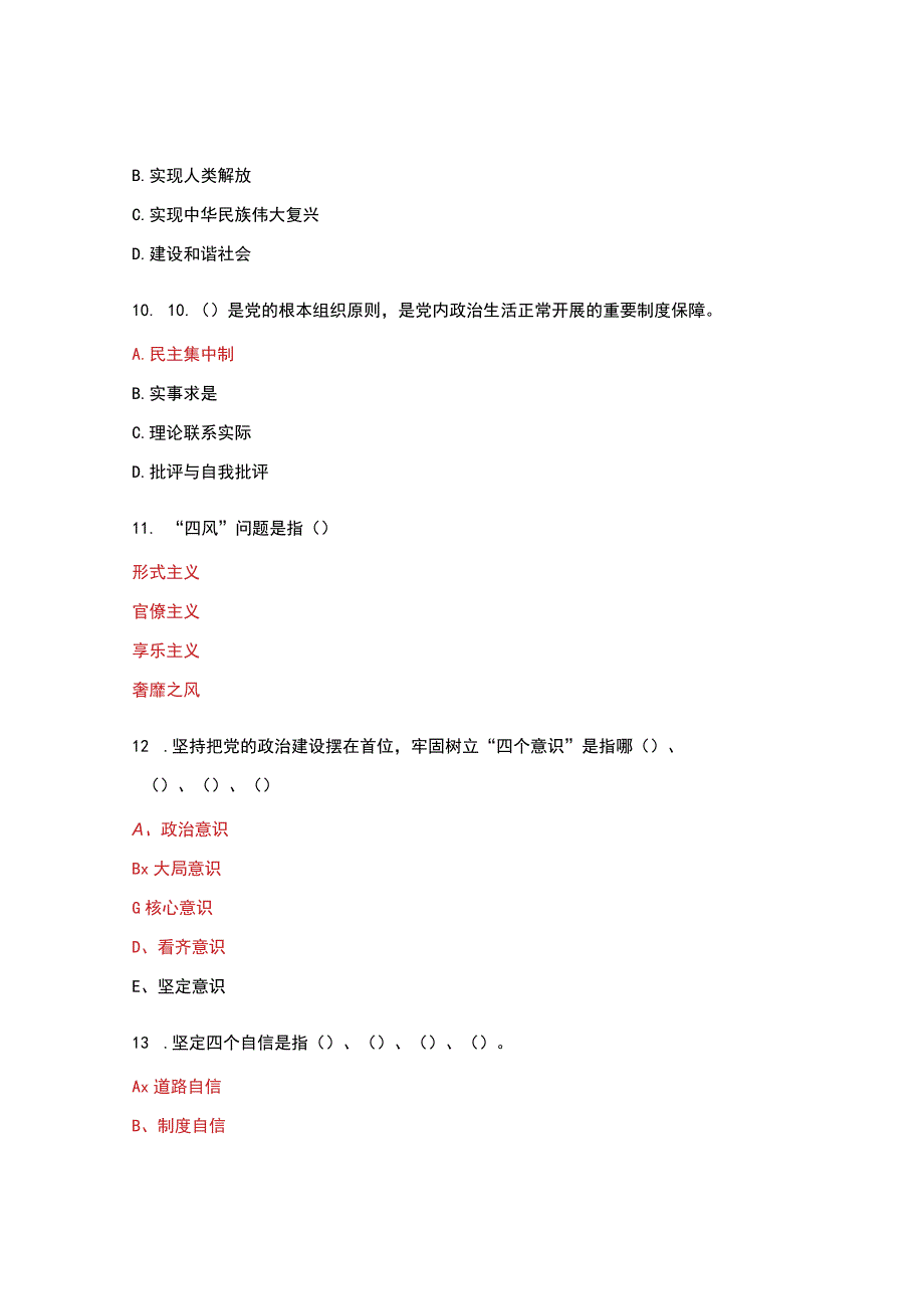 物流文秘专业入党积极分子在线测试.docx_第3页