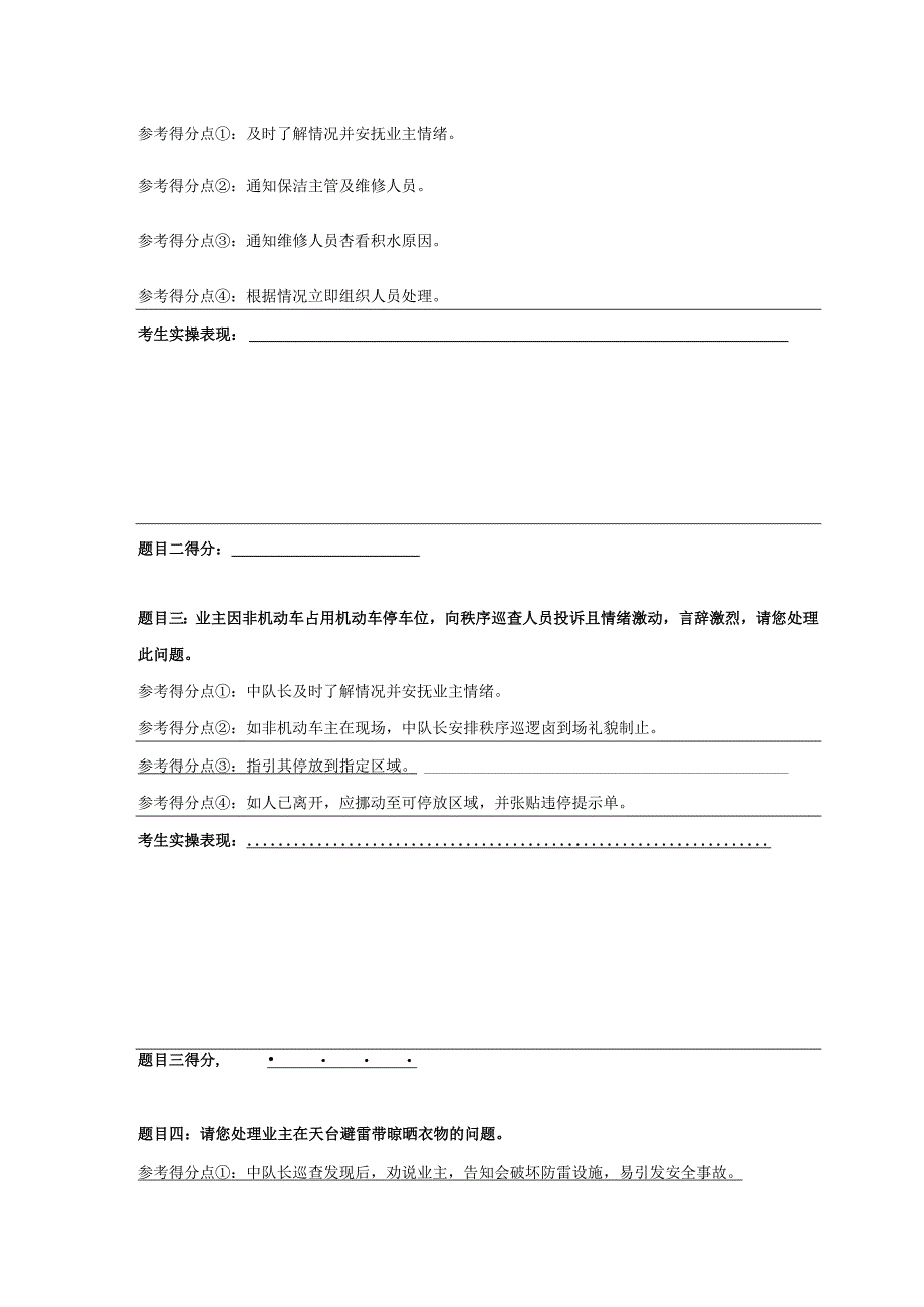 物业中队长已交楼上岗培训业务实操卷.docx_第3页