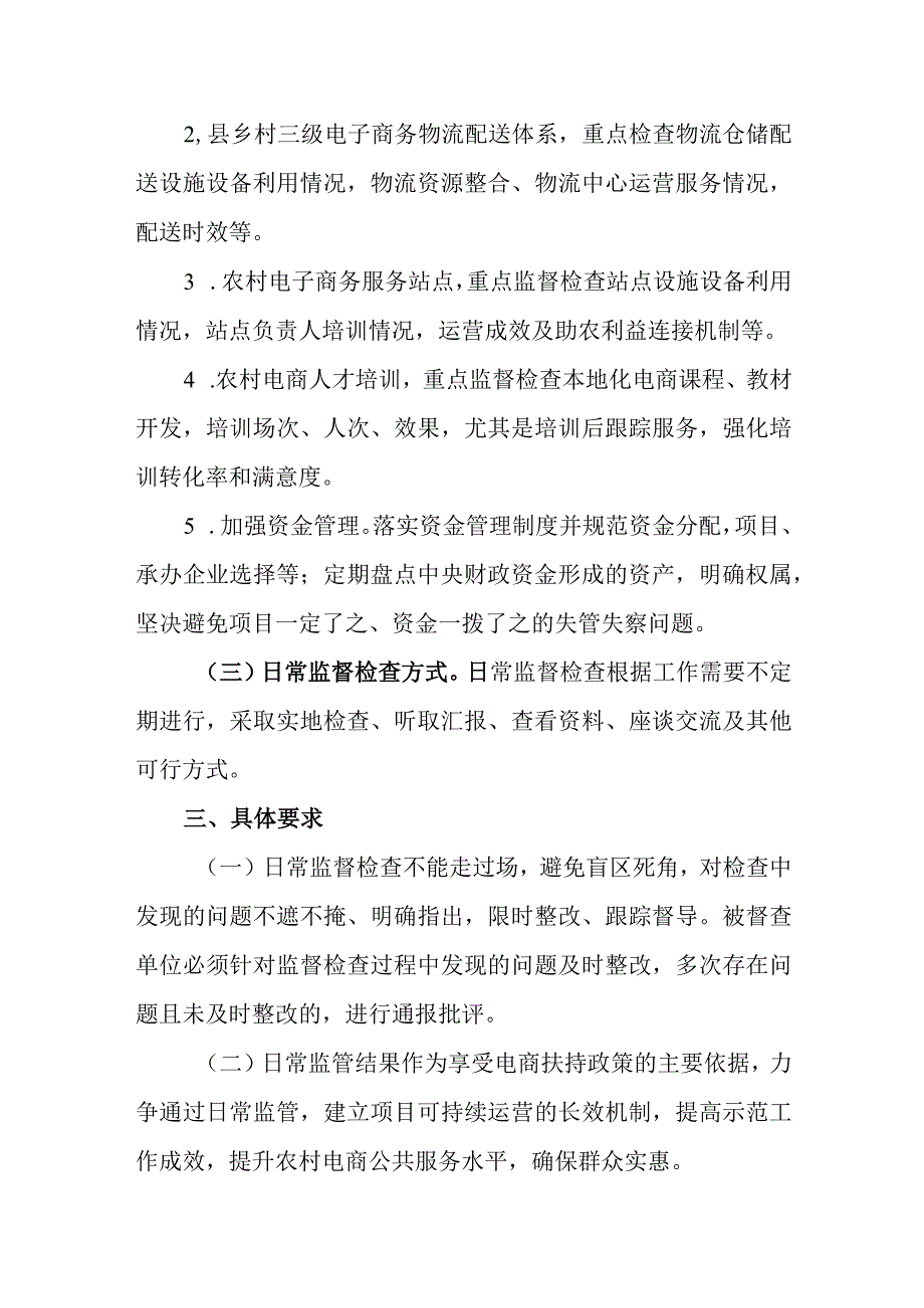 盐池县电子商务进农村综合示范日常监管工作方案.docx_第2页