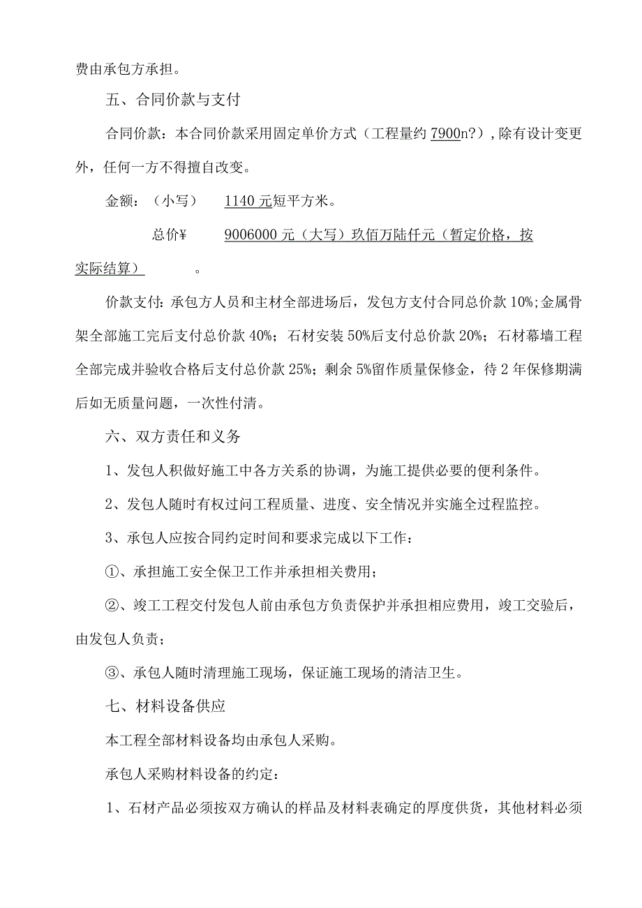 石材施工分包合同.docx_第2页