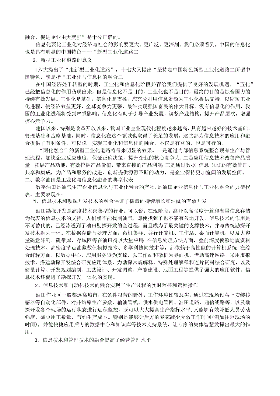 王权：两化融合思想对大庆数字油田建设的指导作用.docx_第2页