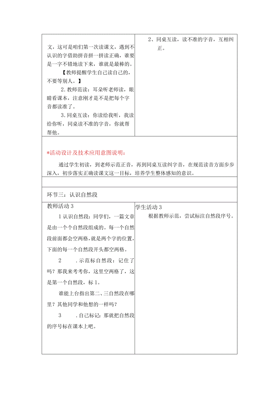 秋天教学设计.docx_第3页