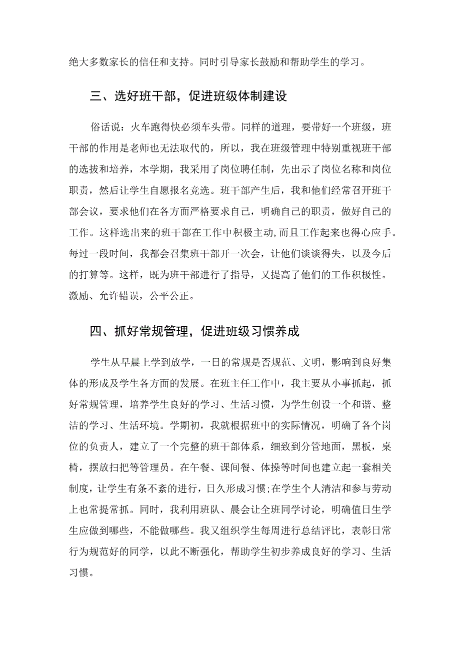 班主任工作总结.docx_第3页