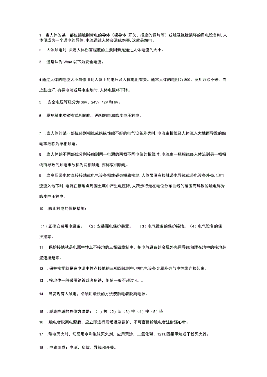 电工基础必考207个知识点对口升学核心资料.docx_第1页