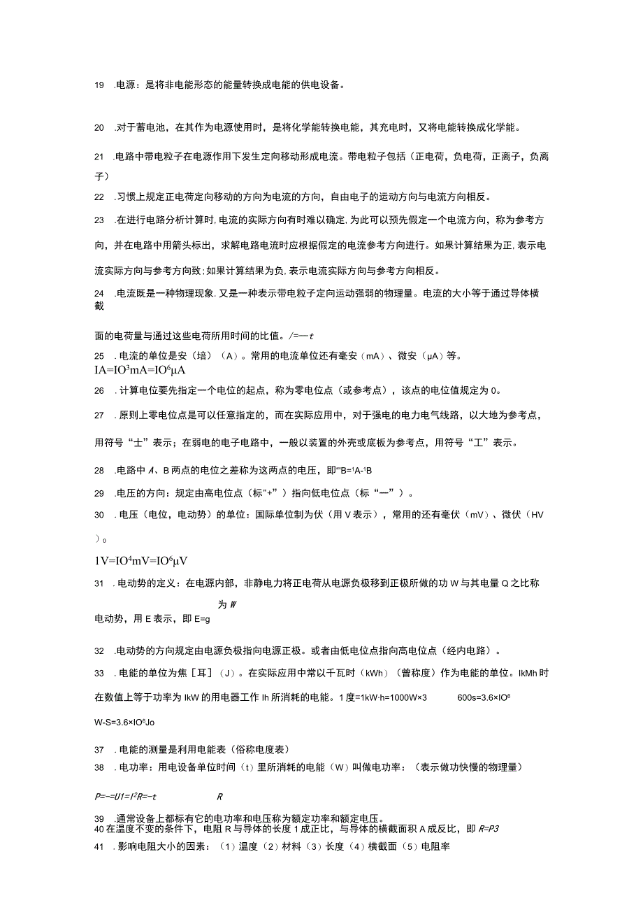 电工基础必考207个知识点对口升学核心资料.docx_第2页