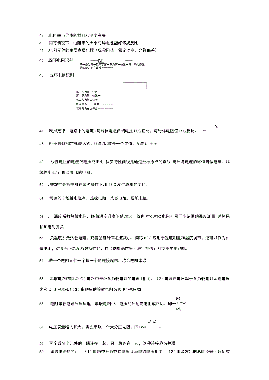 电工基础必考207个知识点对口升学核心资料.docx_第3页