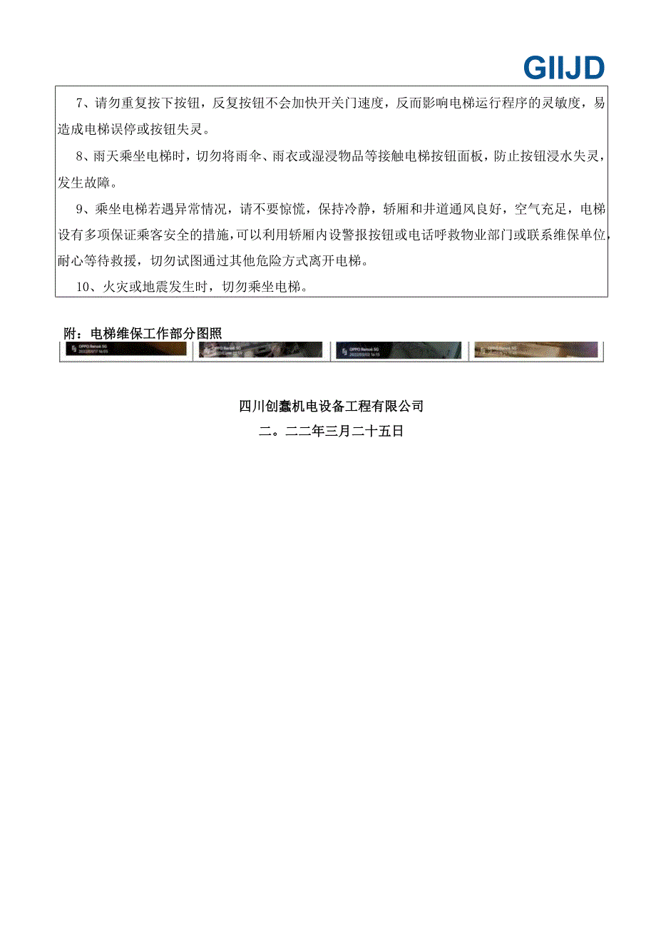 电梯月服务报告.docx_第2页