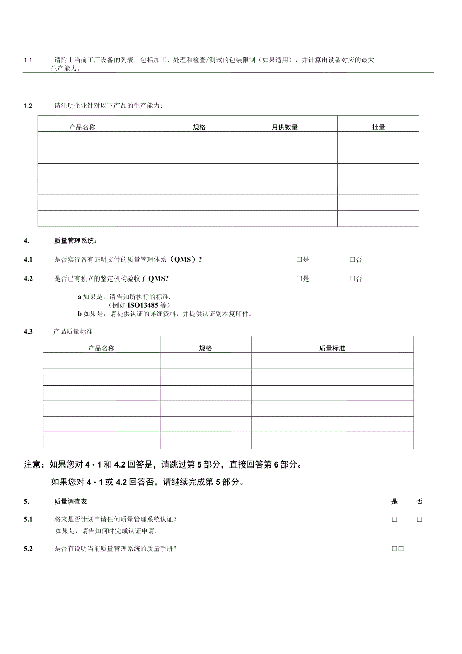 生产型供应商评估调查表Word可编辑.docx_第3页