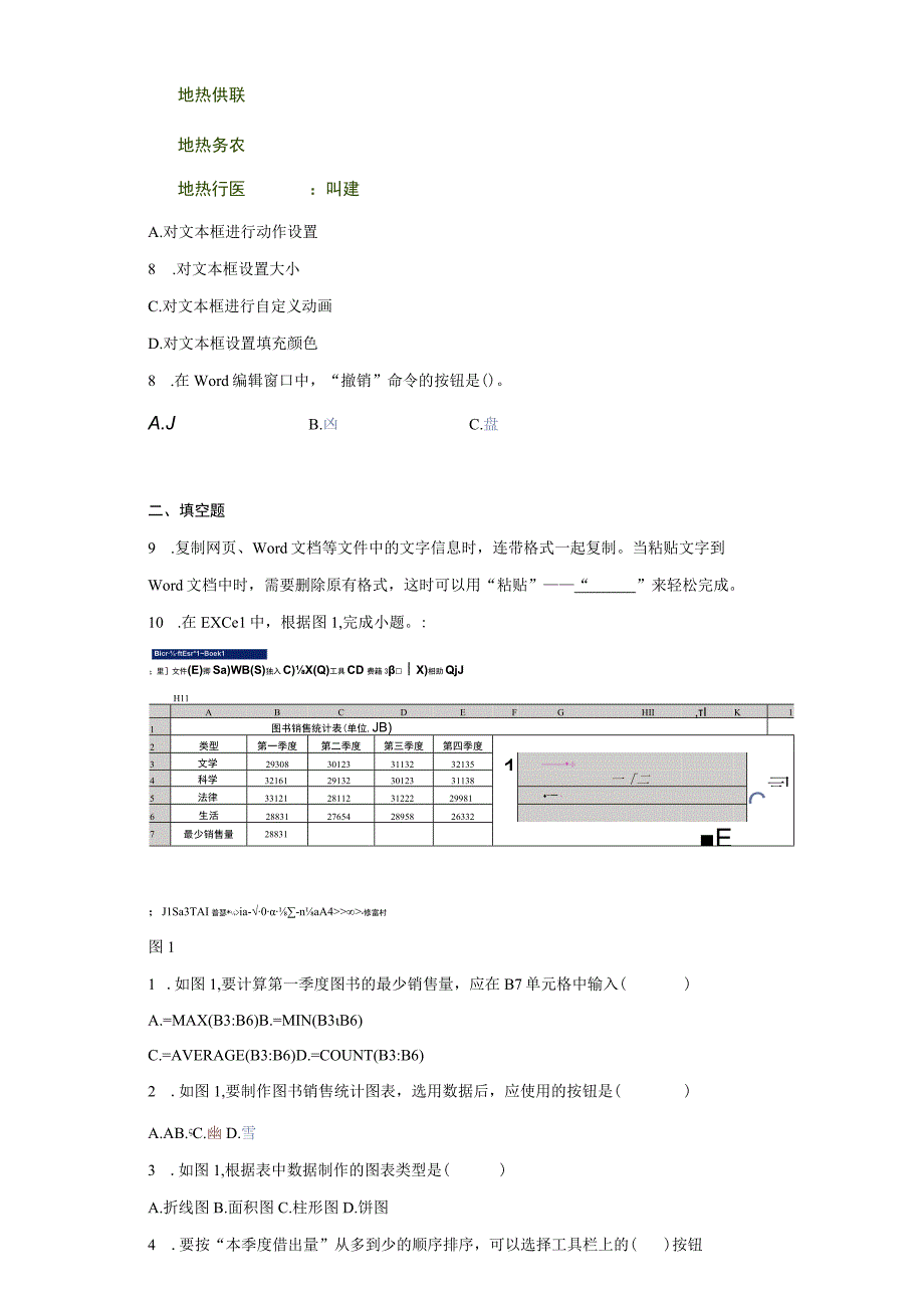 综合练习20232023学年信息技术七年级上册人教版Word版含答案(1).docx_第2页