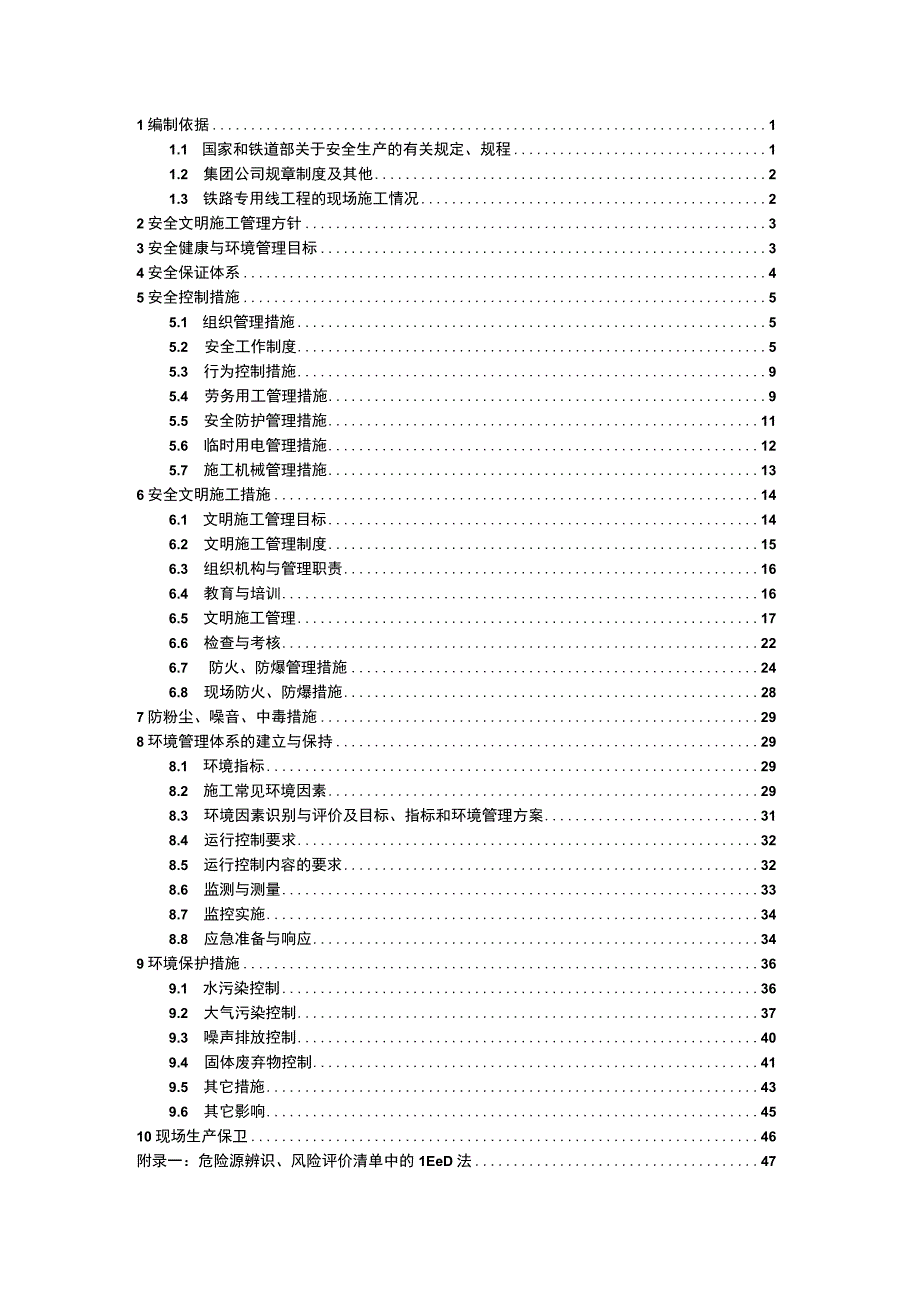 电厂铁路专用线工程安全文明生产策划书范本.docx_第2页