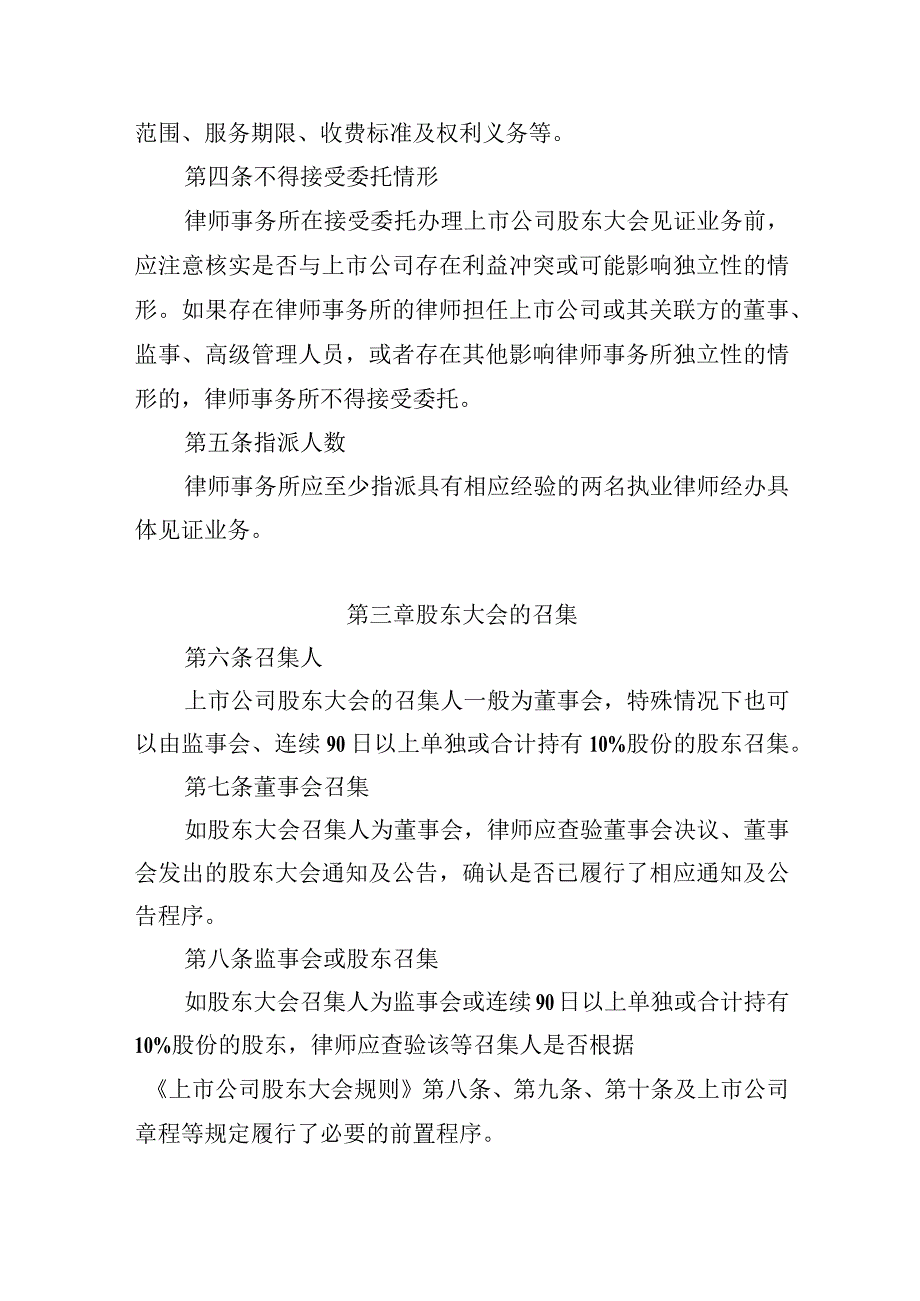 深圳市律师协会律师办理上市公司股东大会见证业务操作指引.docx_第2页