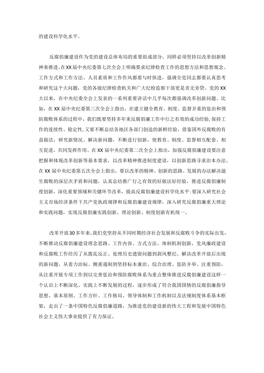 甄选反腐倡廉2023年心得体会3篇.docx_第2页