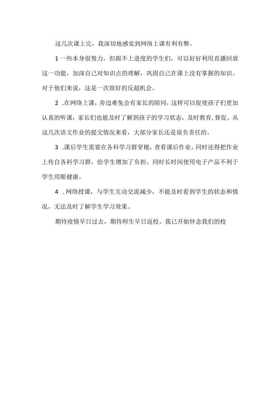 疫情期间教师线上教学工作总结1.docx_第2页