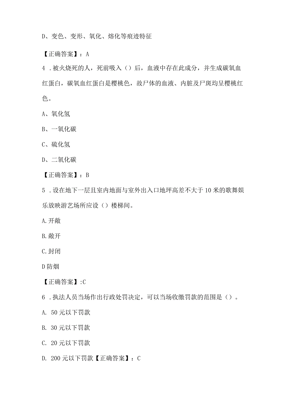 消防监督干部应知应会测试.docx_第2页