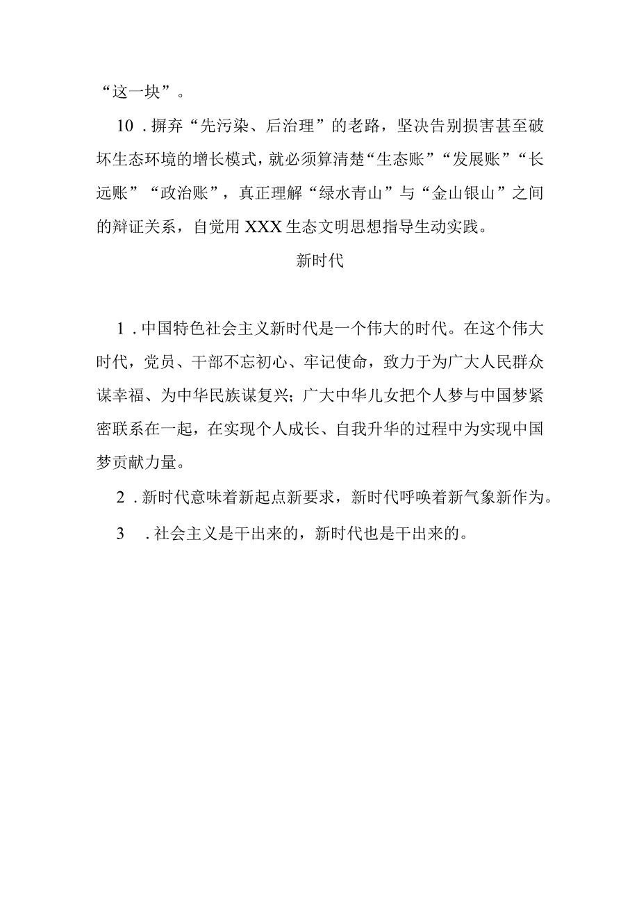 生态文明精句.docx_第3页