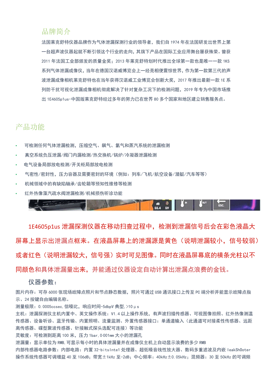 法国可视化泄漏探测仪.docx_第1页