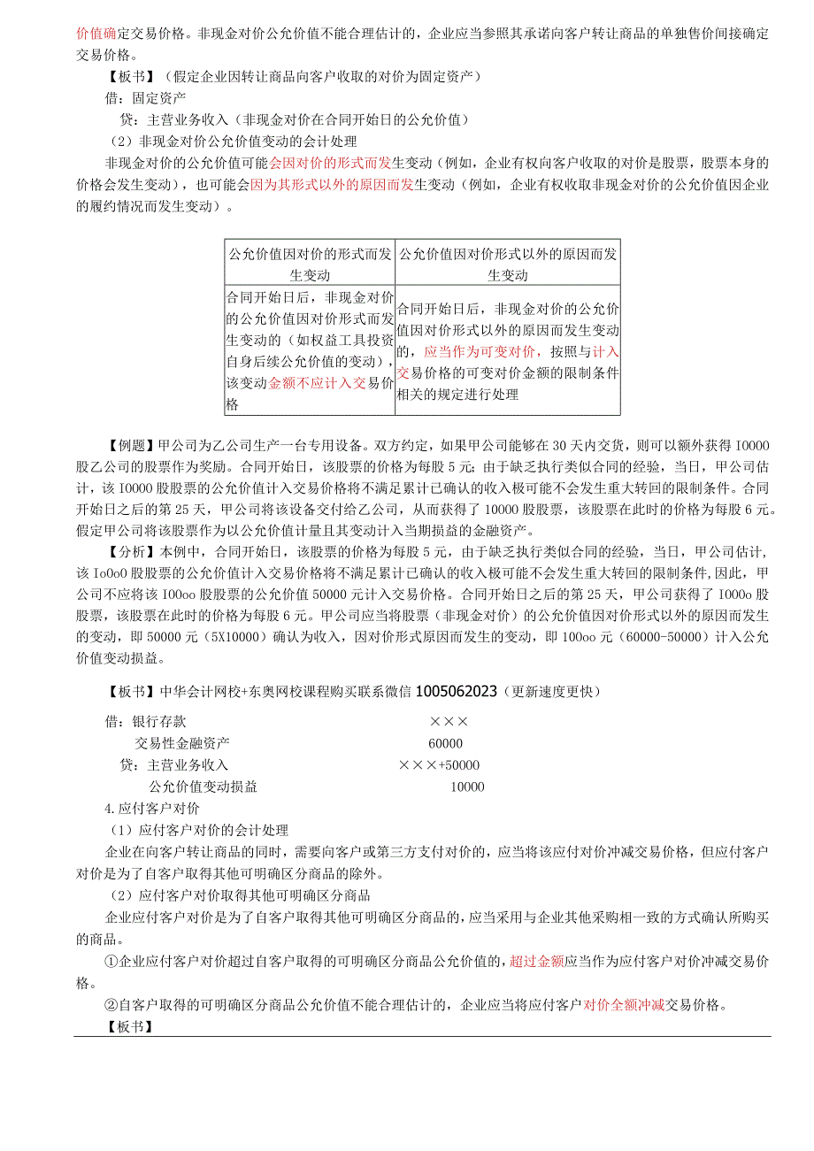 第A101讲_确定交易价格2.docx_第2页