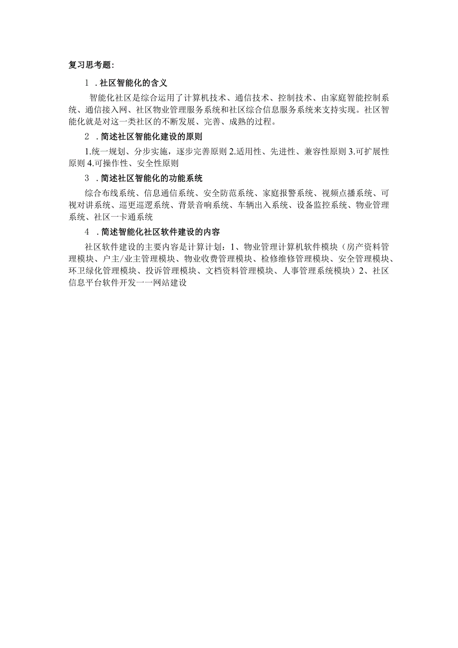 社区管理学第三版娄成武课件第十三章社区职能化建设与管理.docx_第1页