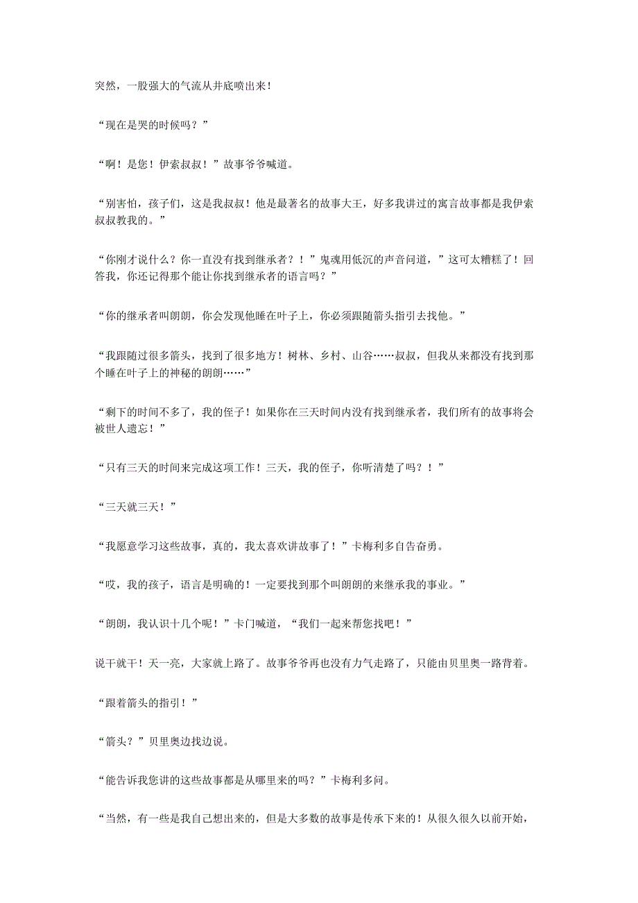 绘本不一样的卡梅拉—要找到朗朗原文全文故事版.docx_第3页