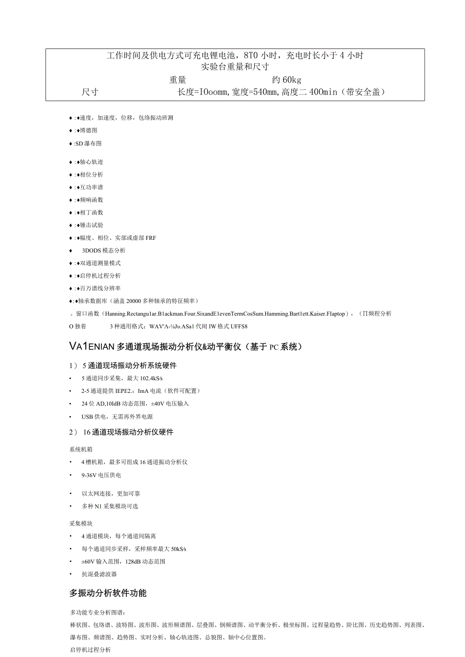 电气故障模拟教学系统.docx_第3页